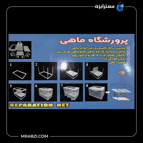 قیمت و خرید پرورشگاه و قرنطینه ماهی آکواریوم رویال بزرگ