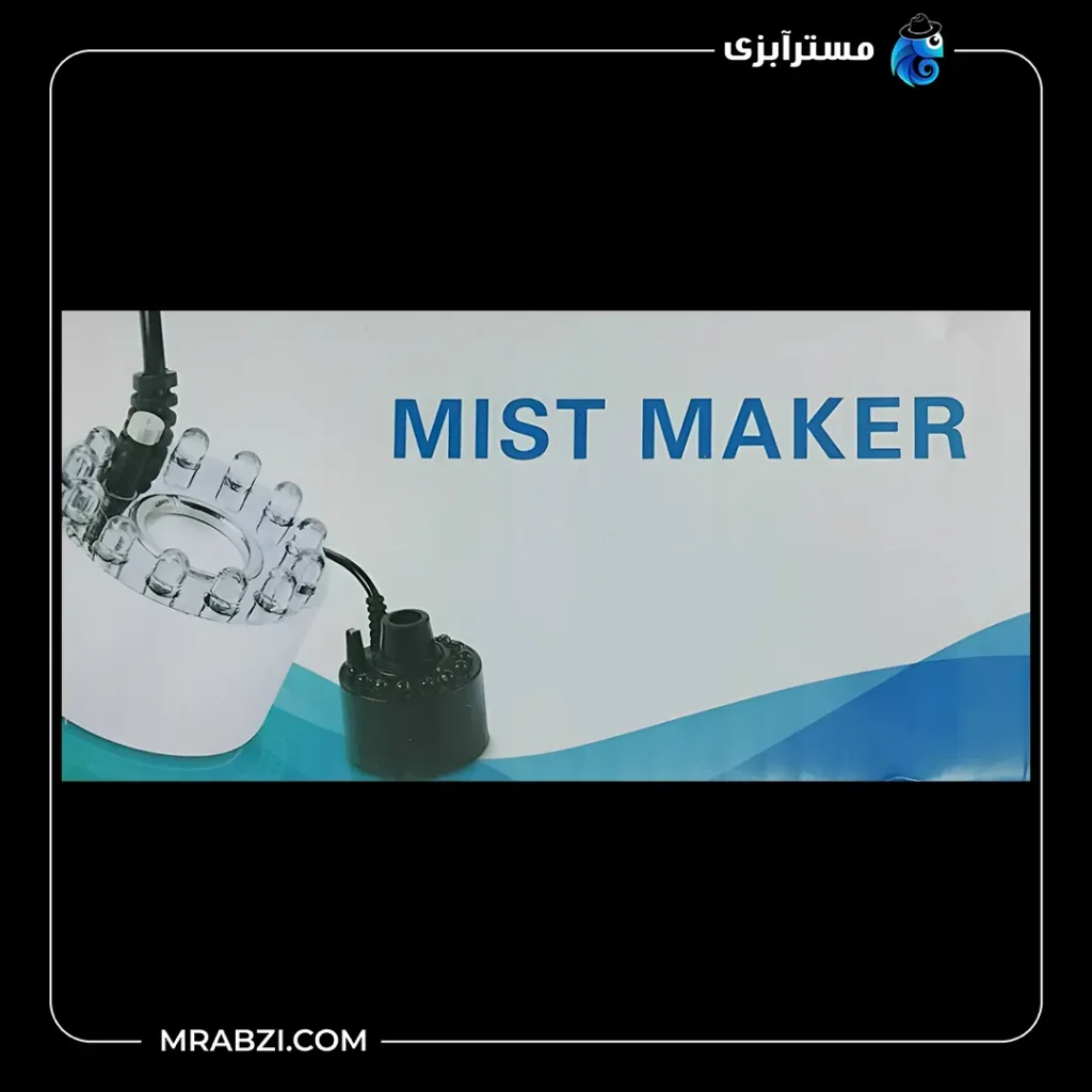 قیمت و خرید مه‌ساز تزیینی آکواریوم و تراریوم